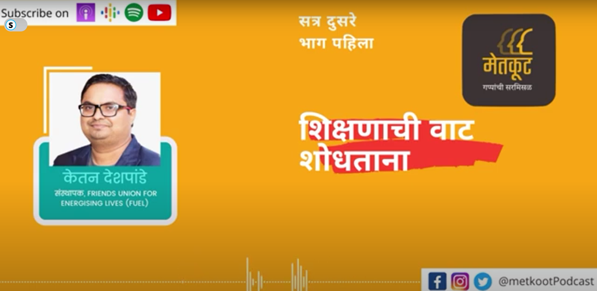 Metkoot (Marathi Podcast)